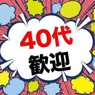 電子基板の組立・部品製造！未経験活躍中★20代、30代、40代の...