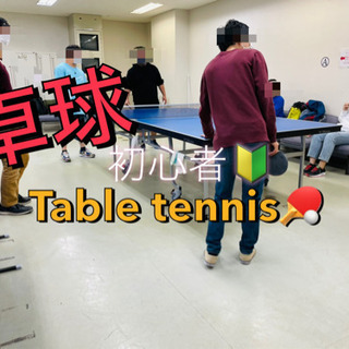 【🏓社会人→卓球🔰ビギナーズでも楽しく🏓】