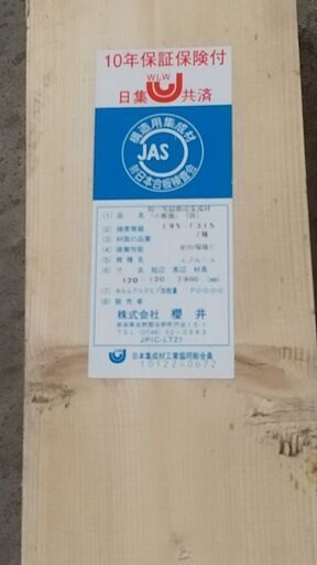 材木
