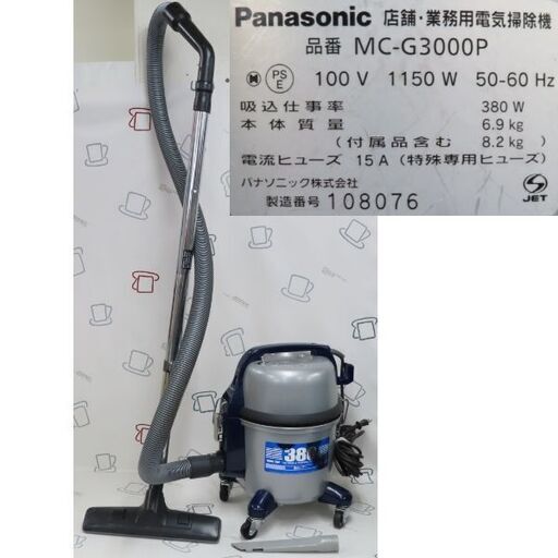 パナソニック MC-G3000P 店舗・業務用電気掃除機