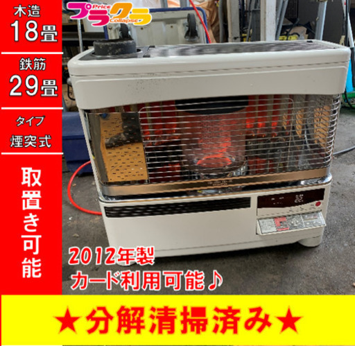 P3181 4月〜9月まで割引中！　コロナ　2012年製　SV-7012PK 煙突式石油ストーブ　木造18畳 コンクリート29畳 プラクラ東区本町店　札幌