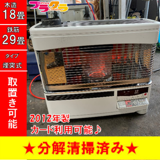 サンポット ゼータスイング 2018年製 FF式石油ストーブ 木造13畳 