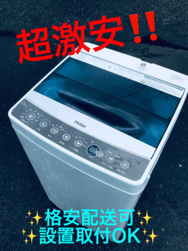 ET1864A⭐️ ハイアール電気洗濯機⭐️ 2017年式