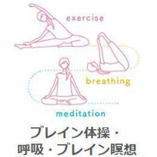 呼吸瞑想・気功ヨガ体験会～健康は脳と腸から～の画像