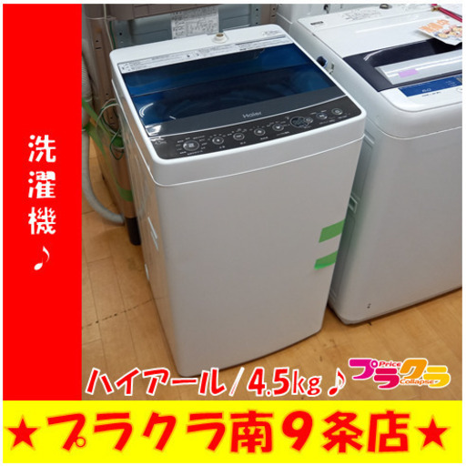 定期入れの G4757 カード利用可能! 安心の半年保証 洗濯機 ハイアール