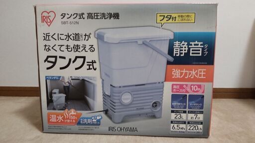 アイリスオーヤマ　タンク式高圧洗浄機（静音タイプ）：ＳＢＴ－５１２Ｎ