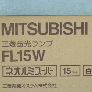 直管蛍光灯　格安でお分けします