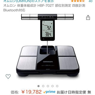 未使用品/オムロン(HBF-702T)体重計