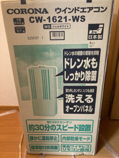 【別アプリで交渉中！他に欲しい方いませんか？【コロナ窓用エアコン】未使用‼︎2021年モデル　29000円^ ^