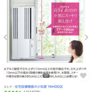 別アプリで交渉中！他に欲しい方いませんか？【コロナ窓用エアコン】