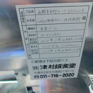 完動品 全自動麻雀卓 雀豪DOME テンリーダー 専用イス、テーブルセット