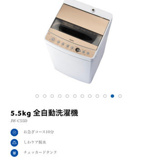 【ネット決済】【美品】洗濯機　ハイアール　JW-C55D