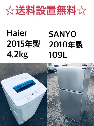 ★送料・設置無料★新生活応援・家電セット！冷蔵庫・洗濯機 2点セット✨✨