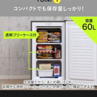 【ネット決済】冷凍庫　60L 未開封　