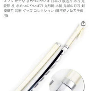 鬼滅の刃 嘴平伊之助 日輪刀 子供用 ねこ 東あずまの家電の中古あげます 譲ります ジモティーで不用品の処分