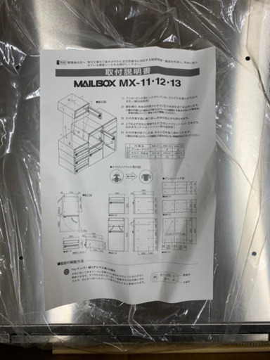 MX-13 Tajima メールボックス
