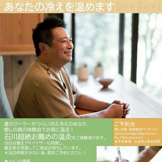 江戸藩医直系の鍼灸師石川が 7月10日㈯ あなたの冷えを温めます