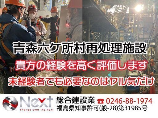 電気工事作業員募集完全個室で寮費無料 更に２食付き 株式会社next 上北の電気の正社員の求人情報 株式会社ｎｅｘｔ ジモティー