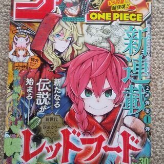 週刊少年ジャンプ 30 7月12日号