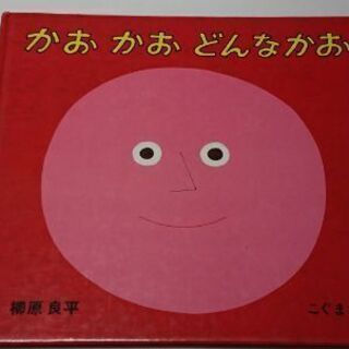 かおかおどんなかお　【大きい図鑑購入者は！無料！】