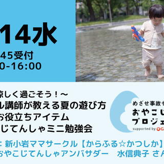 【無料・オンライン】7/14（水）15:00〜涼しく過ごそう！マ...
