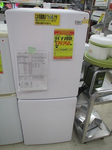 ID:G969852　ハイアール　２ドア冷凍冷蔵庫１４８L