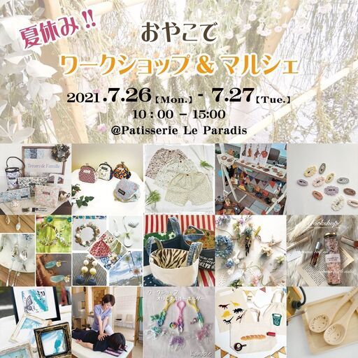 夏休み おやこでワークショップ マルシェ Bon Marche 名古屋のワークショップのイベント参加者募集 無料掲載の掲示板 ジモティー