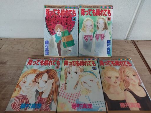 降っても晴れても 全5巻完結セット 有限会社コ ネット 川西のマンガ コミック アニメの中古あげます 譲ります ジモティーで不用品の処分