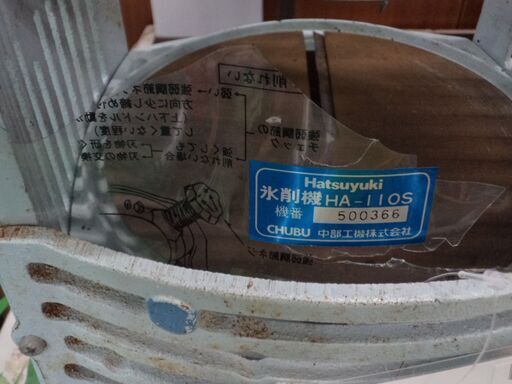 愛品倶楽部柏店】初雪 かき氷機 業務用 手動式ブロックアイス