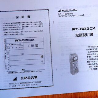 その他 鳴物入 盗聴電波受信機RT-623DXはいかが？