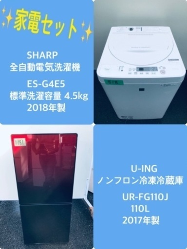 2018年製❗️特割引価格★生活家電2点セット【洗濯機・冷蔵庫】その他在庫多数❗️