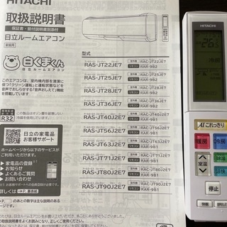 中古/1年使用/説明書有/18-20畳用】2020年製 日立白くまくん | hshn.org