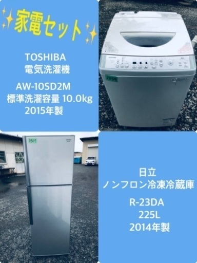 225L ❗️送料設置無料❗️特割引価格★生活家電2点セット【洗濯機・冷蔵庫】