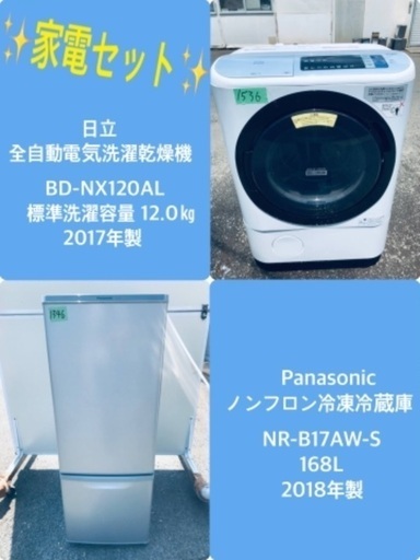 2017年製❗️送料無料❗️特割引価格★生活家電2点セット【洗濯機・冷蔵庫】