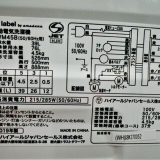 洗濯機 4.5kg 2019年製 amadana TAG label AT-WM45B ホワイト アマダナ 苫小牧西店