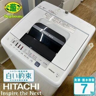 【ネット決済】超美品【 HITACHI 】日立 白い約束 洗濯7...