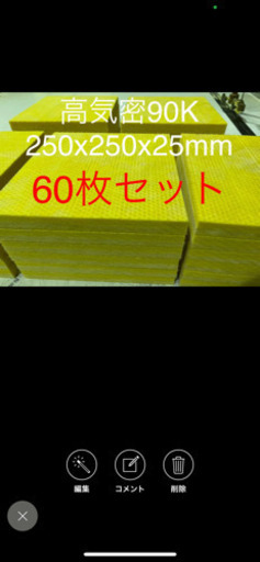 ■高気密■断熱材防音材吸音材高密度90K 厚25mm グラスウールグラスファイバー60枚セット 250x250角