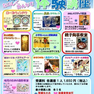 夏休み体験講座　おもしろマジック教室 - 天童市