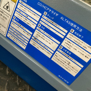 排ガステスター　自動車　認証工具