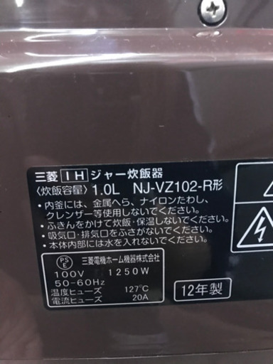 炊飯器　炊飯ジャー　三菱　2012年　5.5合炊き