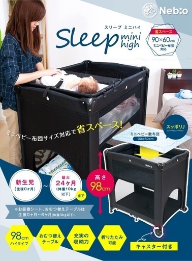 ネビオ　ベビーベッド　プレイヤード　折り畳み