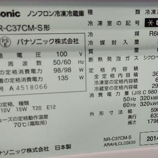☆中古 激安！Panasonic ノンフロン冷凍冷蔵庫 NR-C37CM-S 365L 2014年 