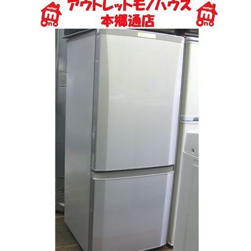 札幌 2018年製 146Ｌ 2ドア 冷蔵庫 ミツビシ ＭＲ-Ｐ15Ｃ 三菱 グレー シルバー系 100Lクラス