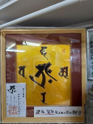 注文制作　開運  梵字御守り額
