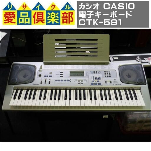 【愛品倶楽部柏店】カシオ(CASIO) 電子キーボード CTK-591【問合わせ番号：125-010002 002】