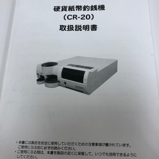 クリアランス 硬貨紙幣釣り銭機！セルフレジにも‼️