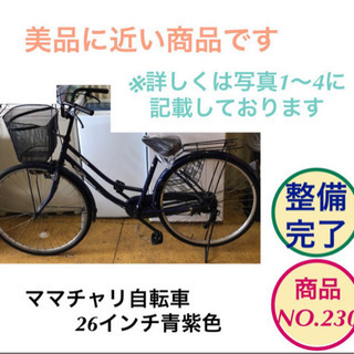 ママチャリ 26インチ 自転車 青紫色 no.230