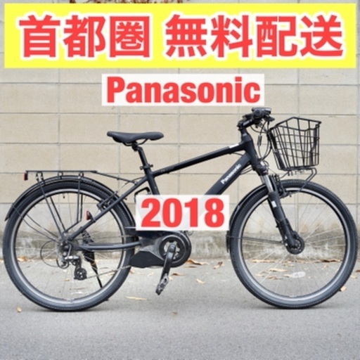 {受付中}首都圏無料配送⭐️2018⭐ 電動自転車 パナソニック 26インチ 電動アシスト 中古