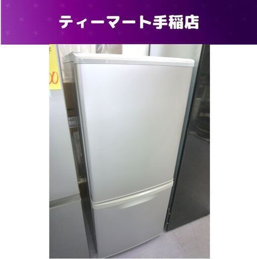 訳あり 2ドア冷蔵庫 138L 2012年製 パナソニック NRB144W 100Lクラス 札幌市手稲区