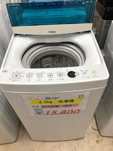 Haier 洗濯機　4.5kg 2019年製